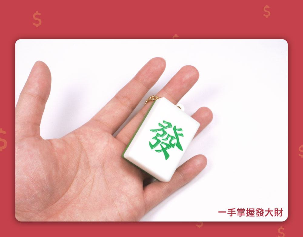 橡膠麻將電子票證