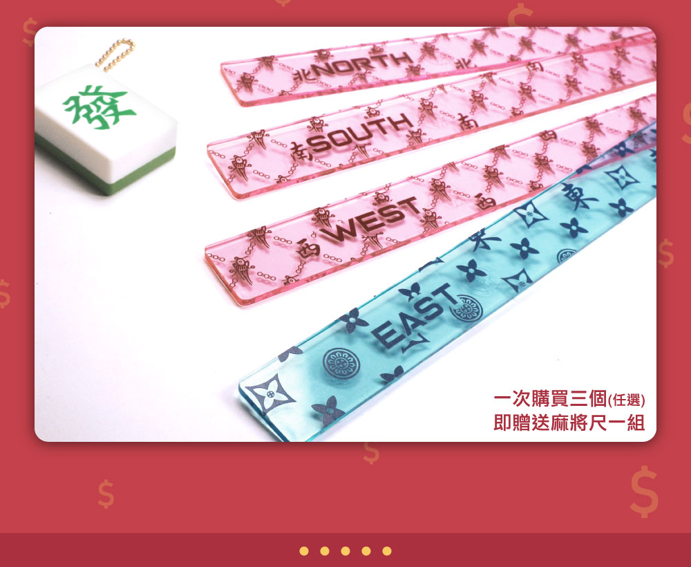 橡膠麻將電子票證