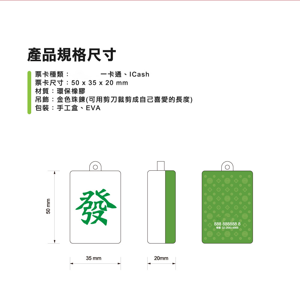 橡膠麻將電子票證
