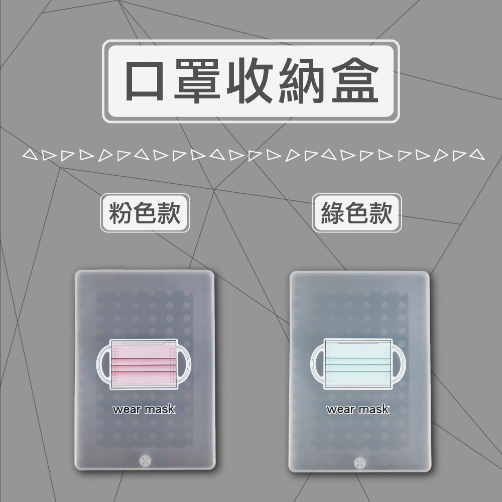 粉綠款口罩收納盒