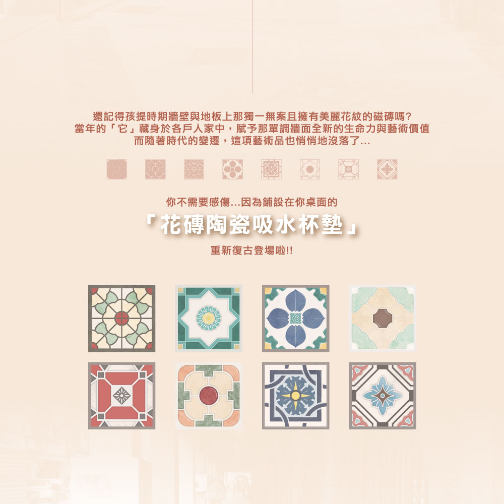 花磚陶瓷吸水杯墊