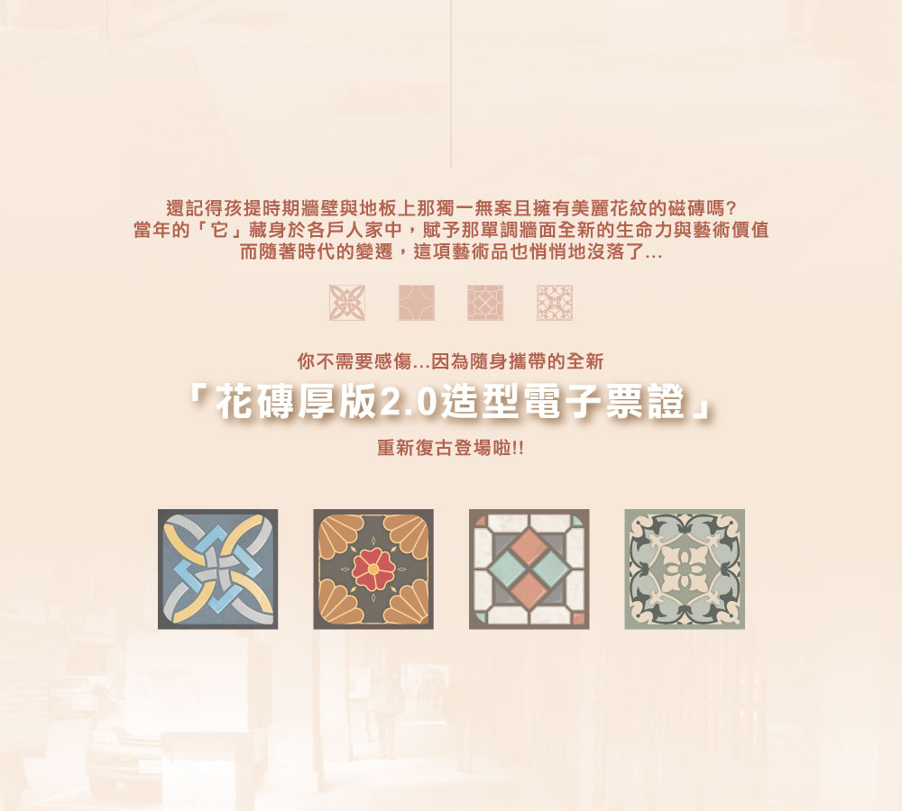 花磚厚板2.0造型悠遊卡/一卡通/ICASH2.0