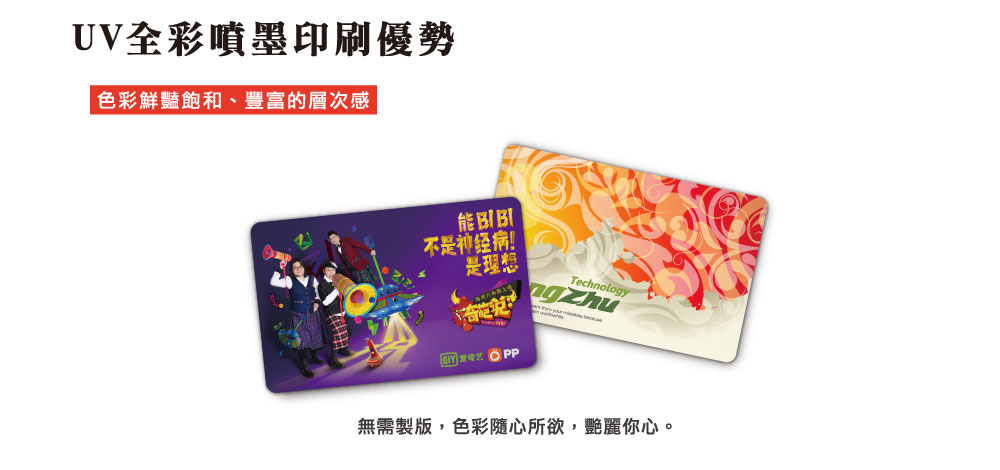 客製化 SuperCard 超級悠遊卡