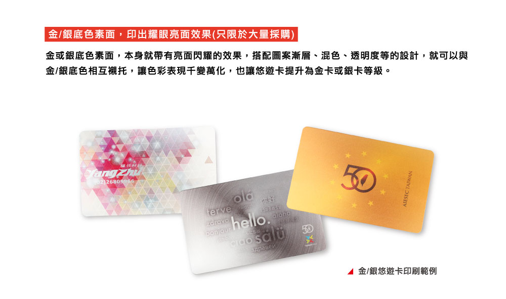 客製化 SuperCard 超級悠遊卡