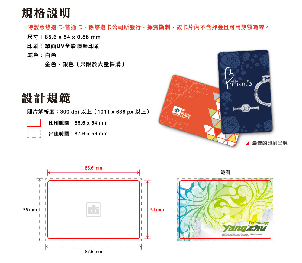 客製化 SuperCard 超級悠遊卡
