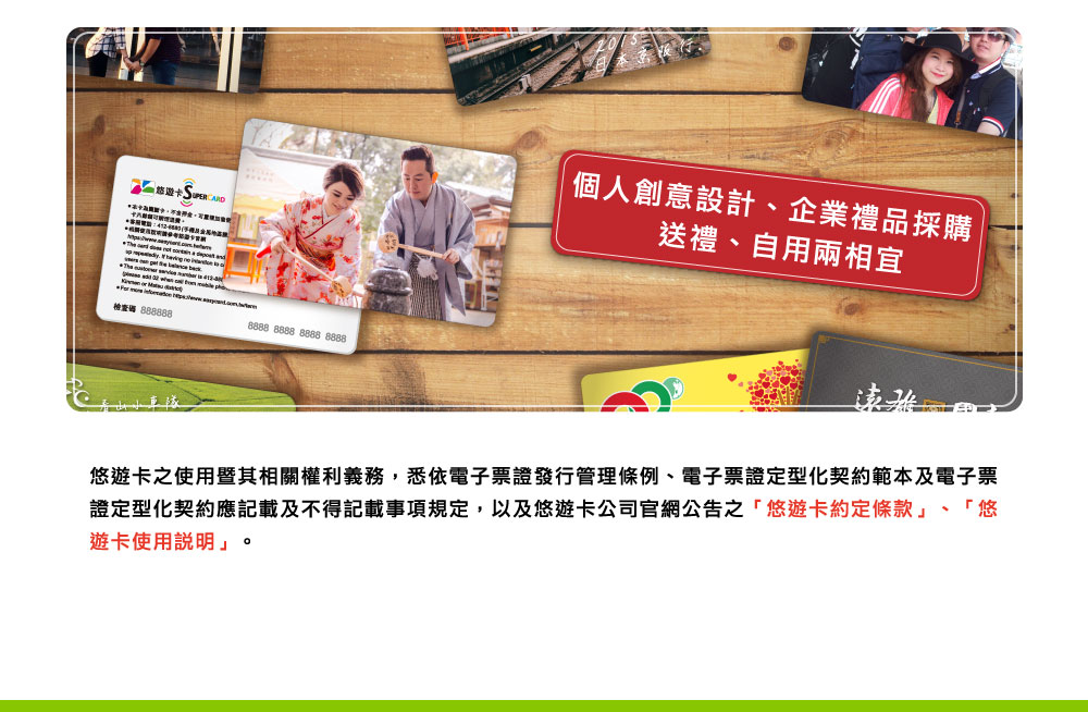 客製化 SuperCard 超級悠遊卡