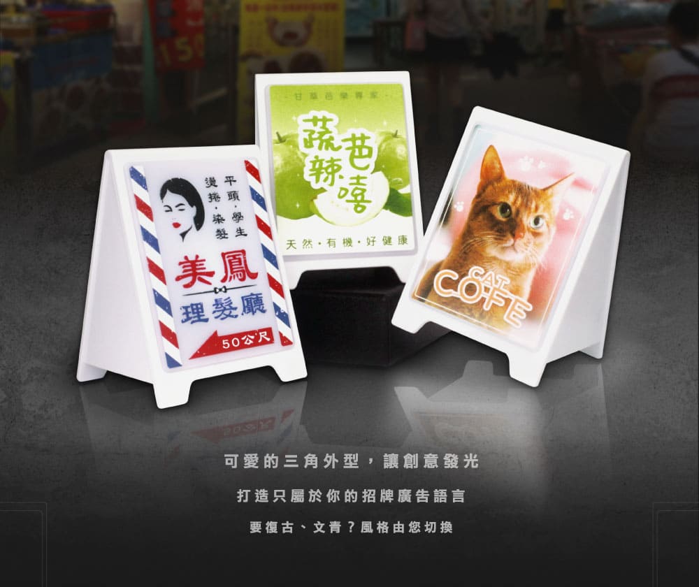 客製化三角直立式招牌燈箱