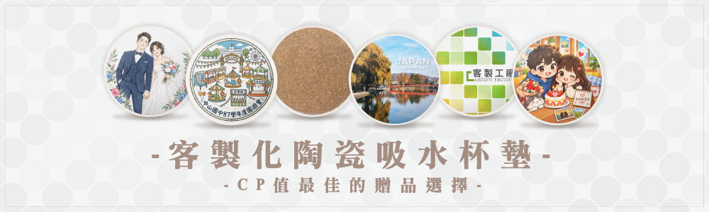 客製化陶瓷吸水杯墊（圓形）