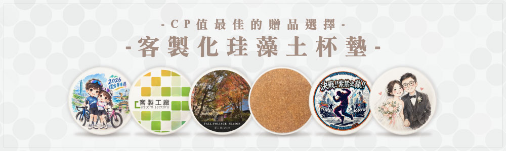 客製化珪藻土吸水杯墊（圓形）