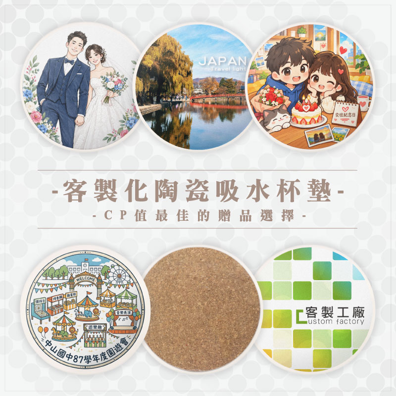 客製化陶瓷吸水杯墊（圓形）