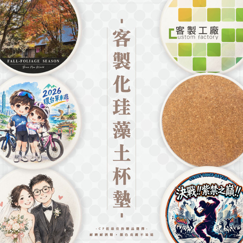 客製化珪藻土吸水杯墊（圓形）