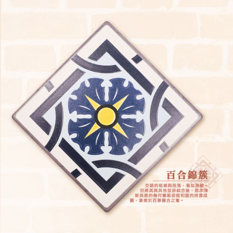 百合錦簇