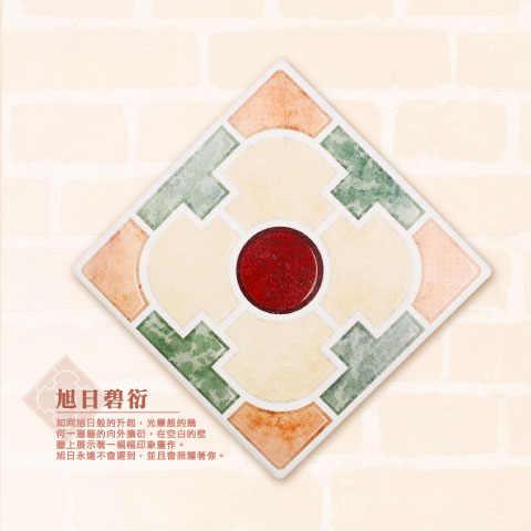 旭日碧衍