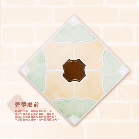 碧翠庭前