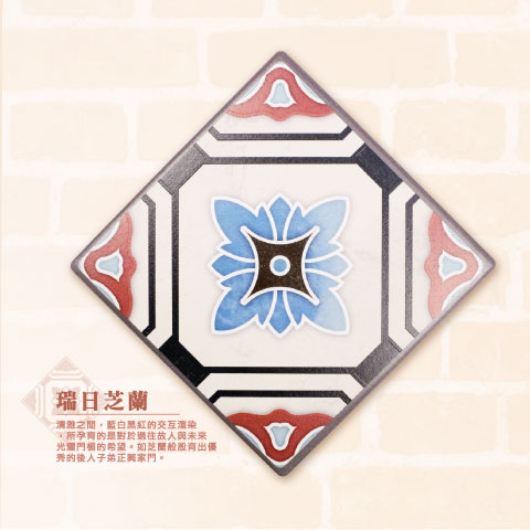 瑞日芝蘭