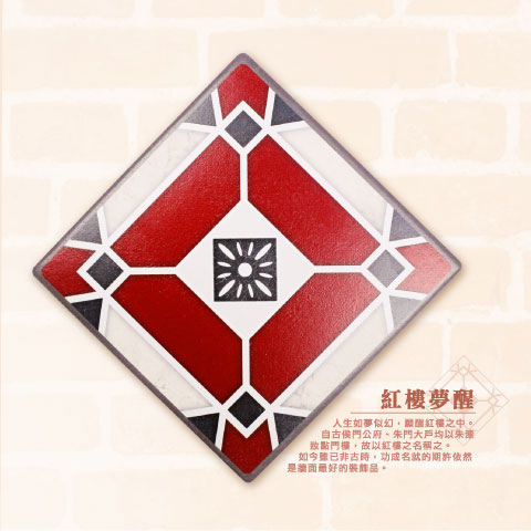 紅樓夢醒