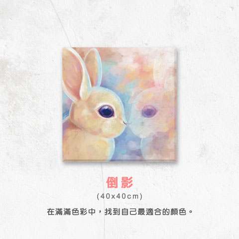 倒影（40 x 40 cm）