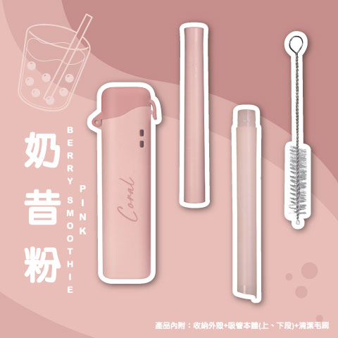 奶昔粉（本體+外殼） / 配A.奶昔粉色字