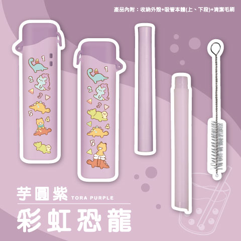 彩虹恐龍（芋圓紫）