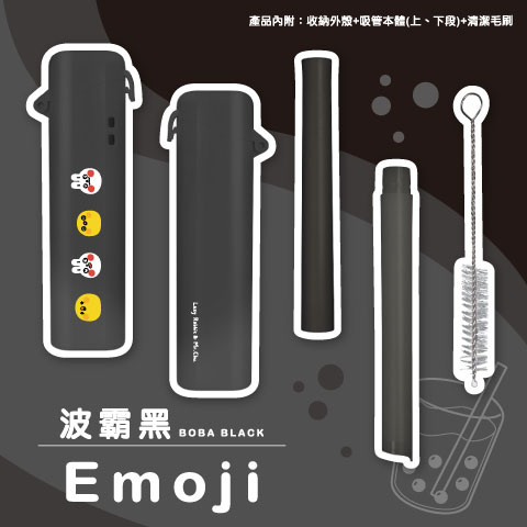 Emoji（波霸黑）