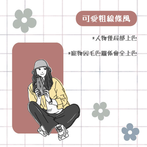 小瓶 360 ML / １位 / 可愛粗線條風