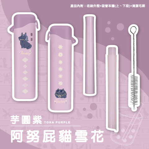 阿努屁貓雪花（芋圓紫）