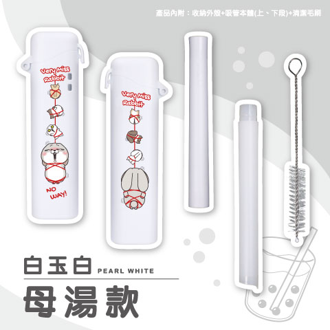 母湯款（白玉白）