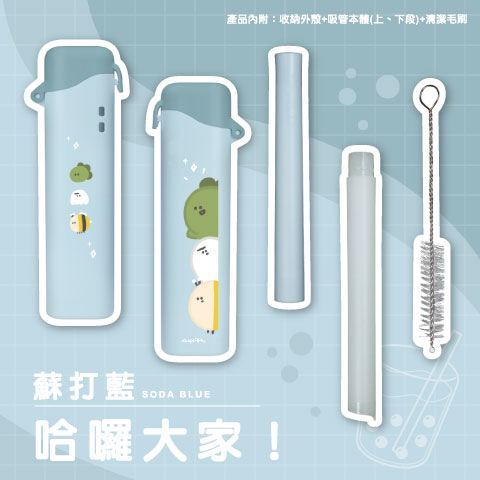 哈囉大家！（蘇打藍）