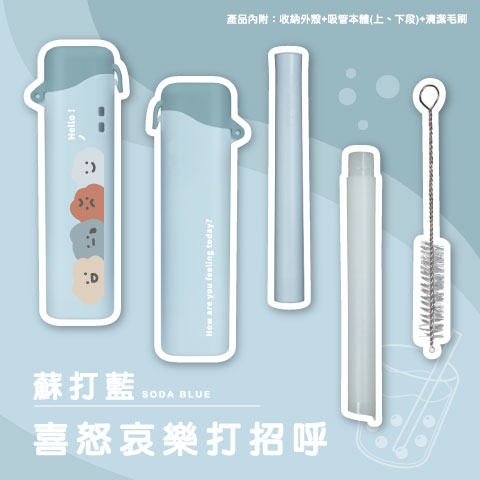 喜怒哀樂打招呼（蘇打藍）