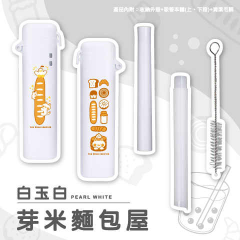 芽米麵包屋（白玉白）