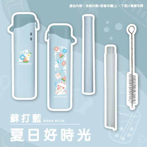 夏日好時光（蘇打藍）