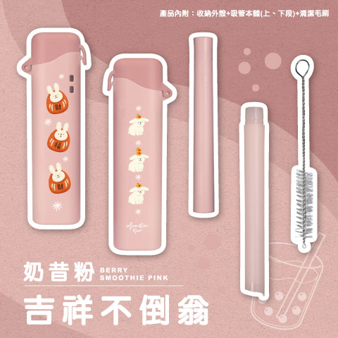 吉祥不倒翁（奶昔粉）