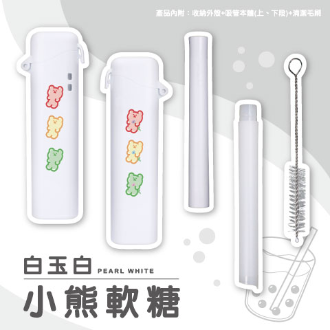 小熊軟糖（白玉白）
