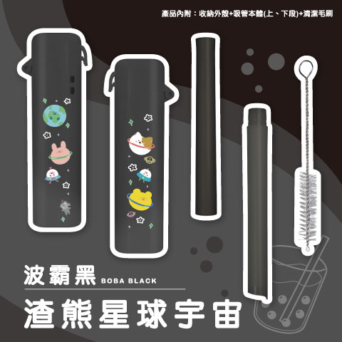 渣熊星球宇宙（波霸黑）