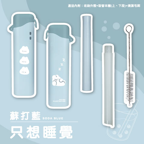 只想睡覺（蘇打藍）