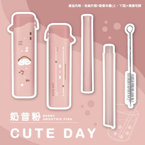 CUTE DAY（奶昔粉）
