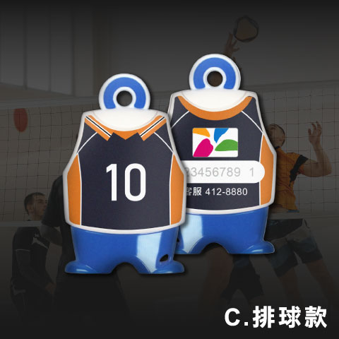 悠遊卡 / C.排球款