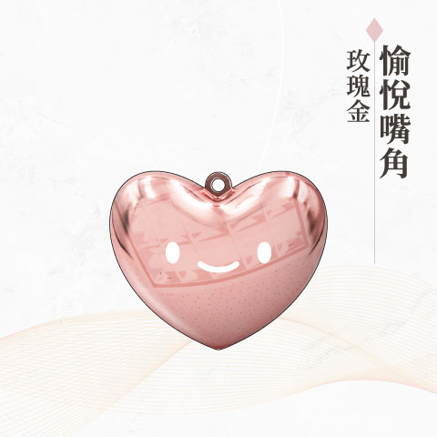 愉悅嘴角（玫瑰金） / 悠遊卡