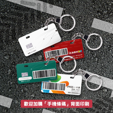 客製化車牌電子票證