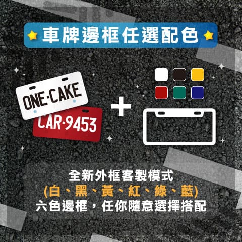客製化車牌 2.0 壓克力悠遊卡／一卡通