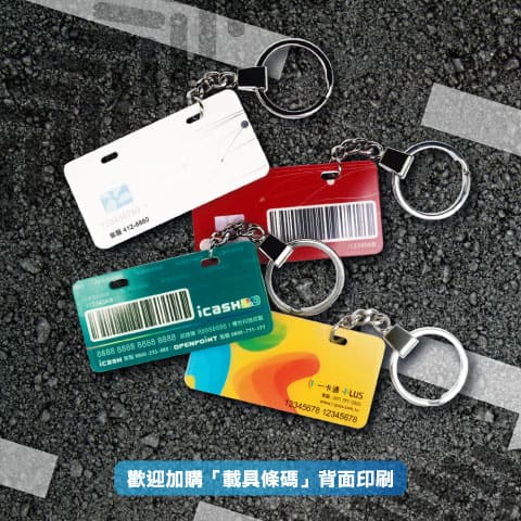 客製化車牌 2.0 壓克力悠遊卡／一卡通