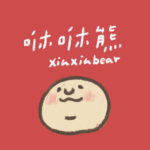 咻咻熊